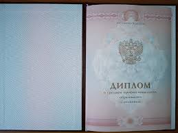 Как и где купить диплом НИУ МИЭТ все нюансы и советы