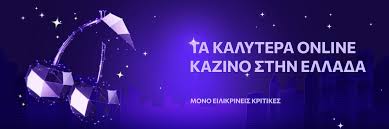 Online Καζίνο στην Ελλάδα Οδηγός για Ψυχαγωγία και Κερδοφορία