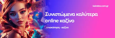 Δείτε τα Νέα Online Casino στην Ελλάδα