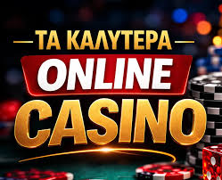 Νέα Online Casino Παρουσίαση και Οδηγίες Νέα Online Casino Παρουσίαση και Οδηγίες