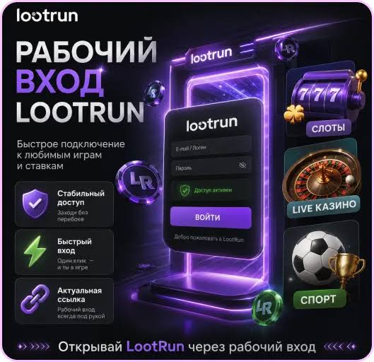 Lootrun — Официальный сайт казино -330689947 Lootrun — Официальный сайт казино -330689947