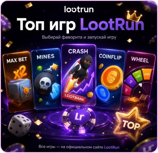 Lootrun — Официальный сайт казино -330689947 Lootrun — Официальный сайт казино -330689947