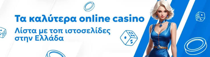 Τα Καλύτερα Online Καζίνο Οδηγός για Παίκτες 1915135474 Τα Καλύτερα Online Καζίνο Οδηγός για Παίκτες 1915135474